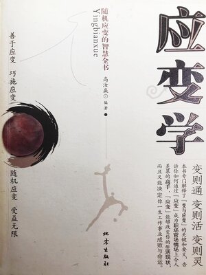cover image of 应变学